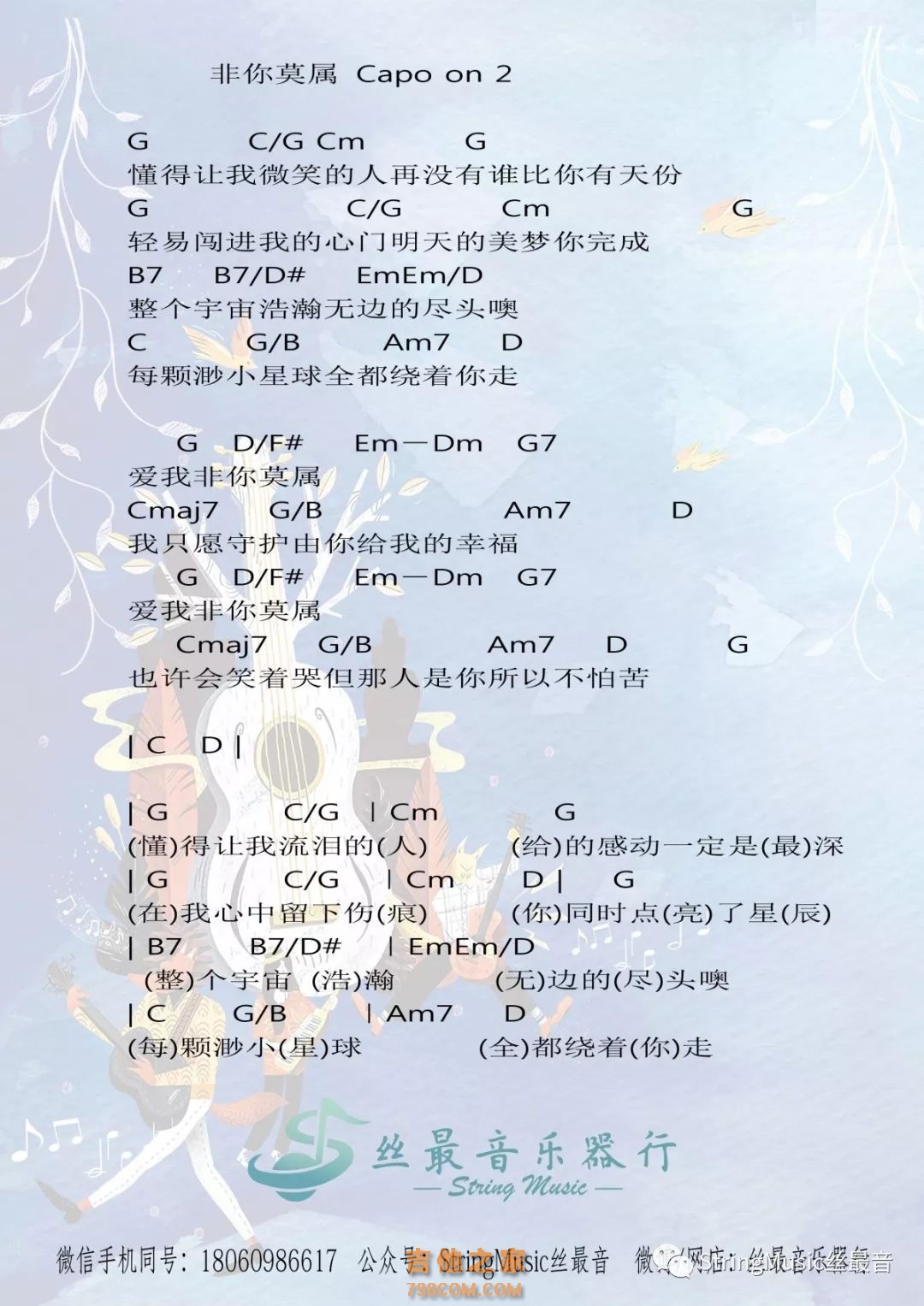 非你莫属吉他谱】TANK《非你莫属》吉他弹唱曲谱- 吉他谱- 吉他之家