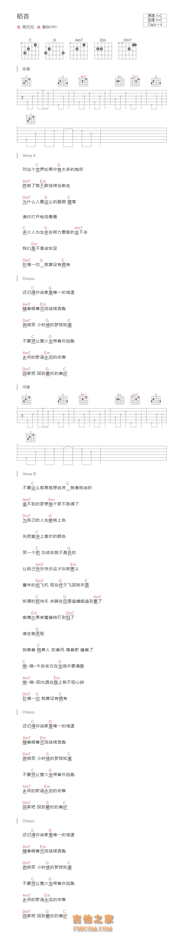稻香吉他谱C调和弦版周杰伦- C调吉他谱大全- 吉他之家