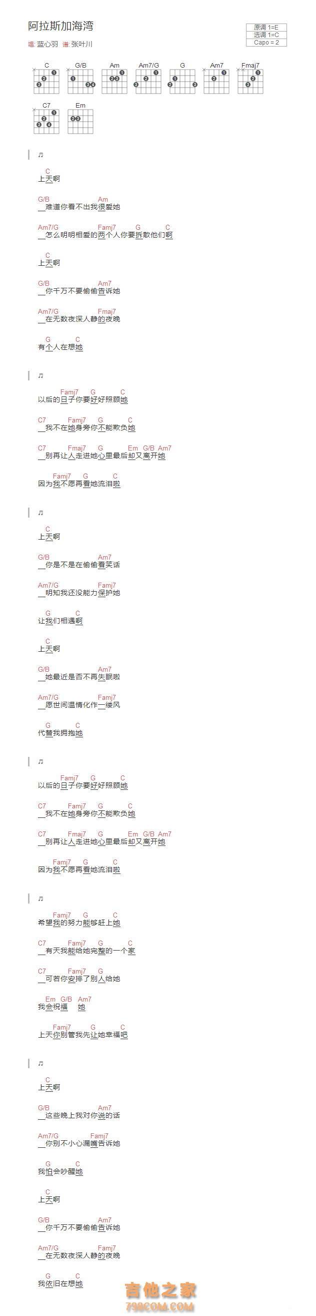 阿拉斯加海湾吉他谱和弦版蓝心羽- 吉他谱- 吉他之家