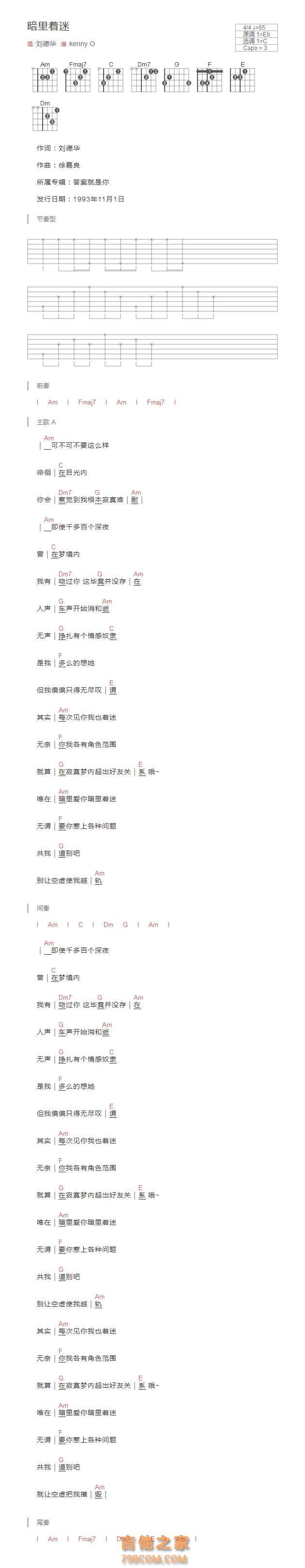 暗里着迷吉他谱和弦版刘德华- 吉他谱- 吉他之家