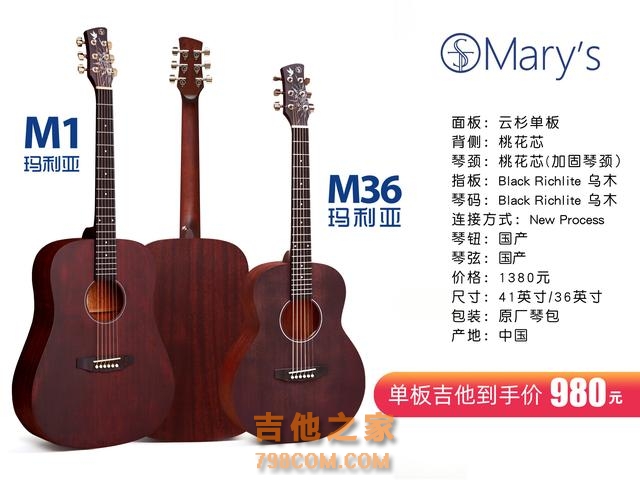 玛利亚M1吉他怎么样？初学者如何购买吉他？